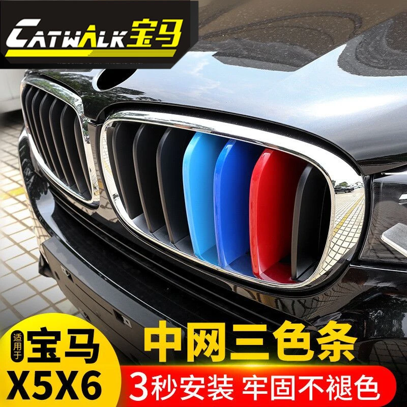 适用08-19款宝马新老X5X6中网三色装饰条E70 E71中网三色卡扣改装