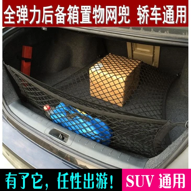 汽车后备箱网兜行李固定置物收纳网罩哈弗H6途观CRV翼虎RAV4奇骏
