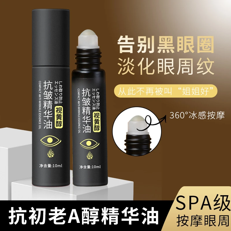 【买一送一】AOPY抗皱眼部精华油改善眼袋淡化眼角细纹视黄醇精华液