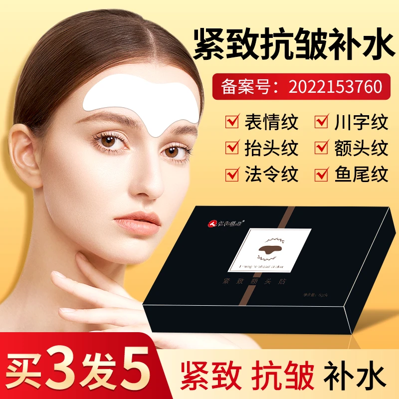 【升级款】仁和抬头纹贴官方正品川字纹额头贴紧致提拉补水保湿五盒