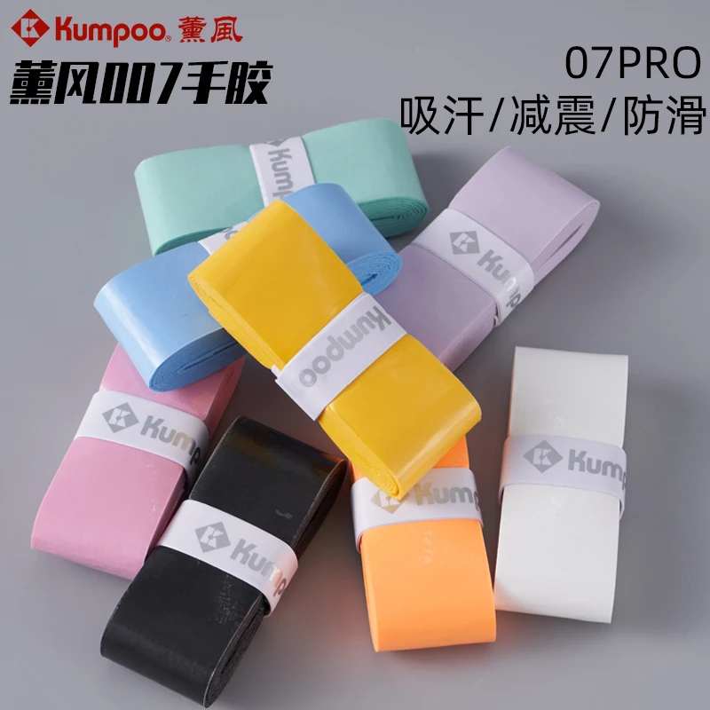 007pro手胶超薄粘性羽毛球拍奶胶吸汗羽毛球缠手胶