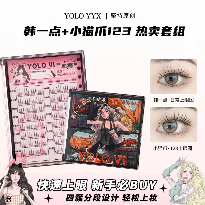 YOLO摇一夏小山茶假睫毛韩一点下睫毛分段式睫毛自然仿真韩系
