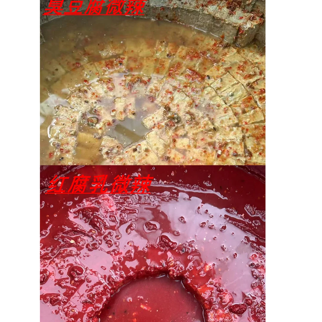 《组合装》大缸自然发酵微辣臭豆腐微辣+红腐乳微辣