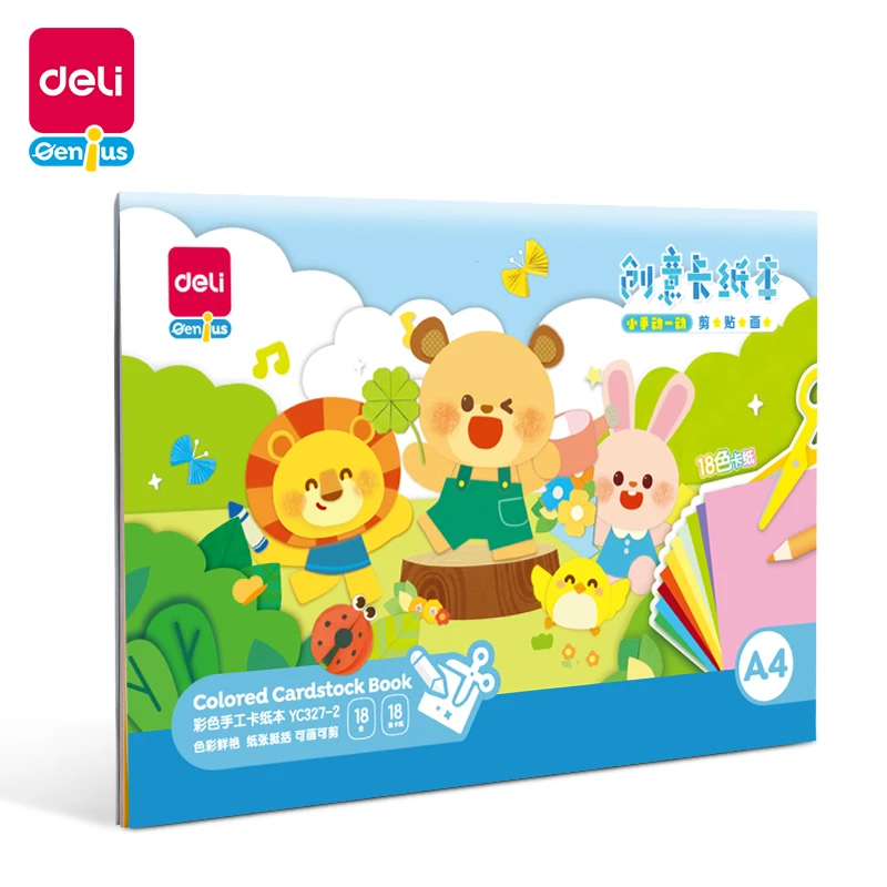 Deli/得力彩色卡纸本手工硬卡纸A4美术绘画diy剪纸加厚彩纸327-2