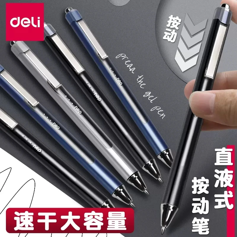 Deli/得力按动直液式走珠笔高颜值金属子弹头碳素中性笔SF 888