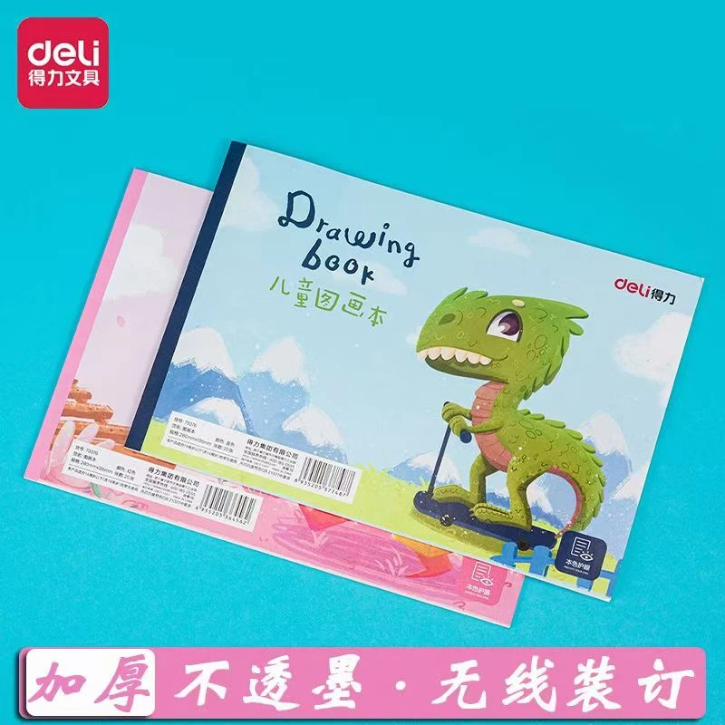 Deli/得力A4图画本绘画本画纸涂鸦画本空白手绘本涂鸦本73376