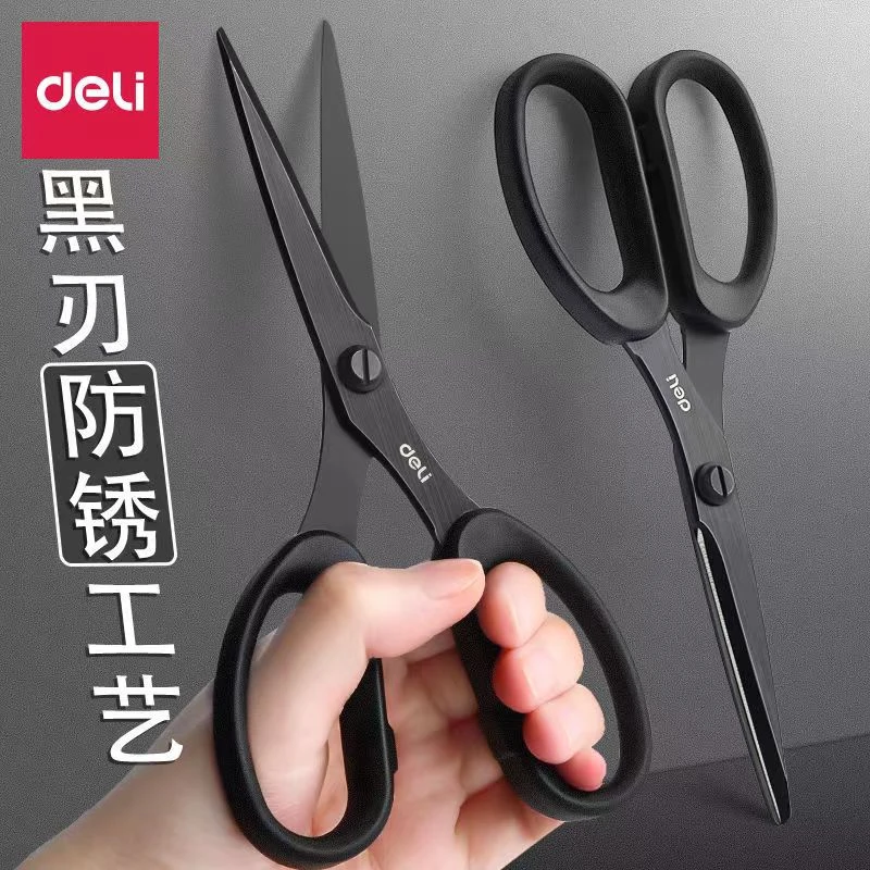 Deli/得力黑刃剪刀家用安全剪刀手工剪纸拆快递不锈钢剪刀77790