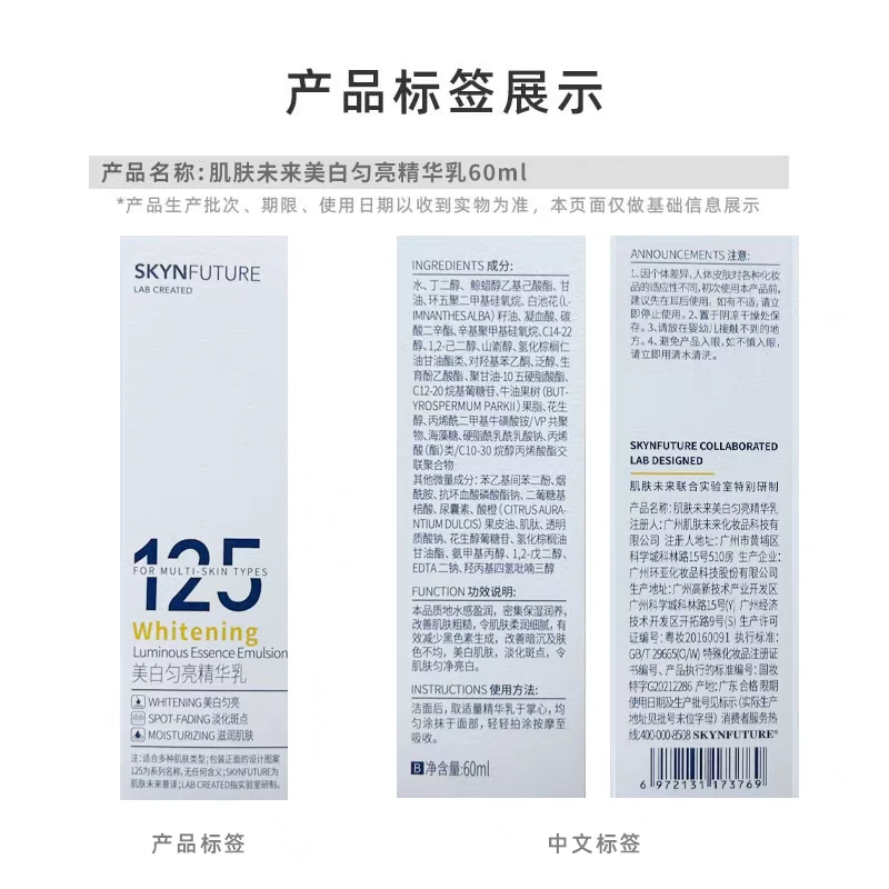肌肤未来美白匀亮精华乳60ml
