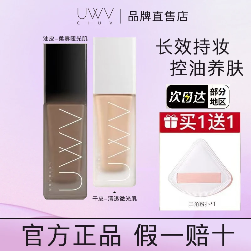 秋冬全新官方正品轻薄粉底液遮瑕持久持妆油皮不脱妆不卡粉学生