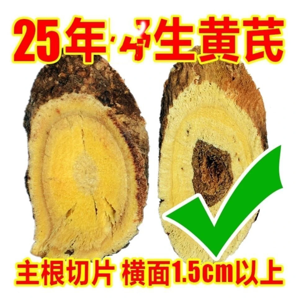 长白山黄芪片大片 无硫磺250克/500克 品质黄芪整枝切片 煲汤煮粥