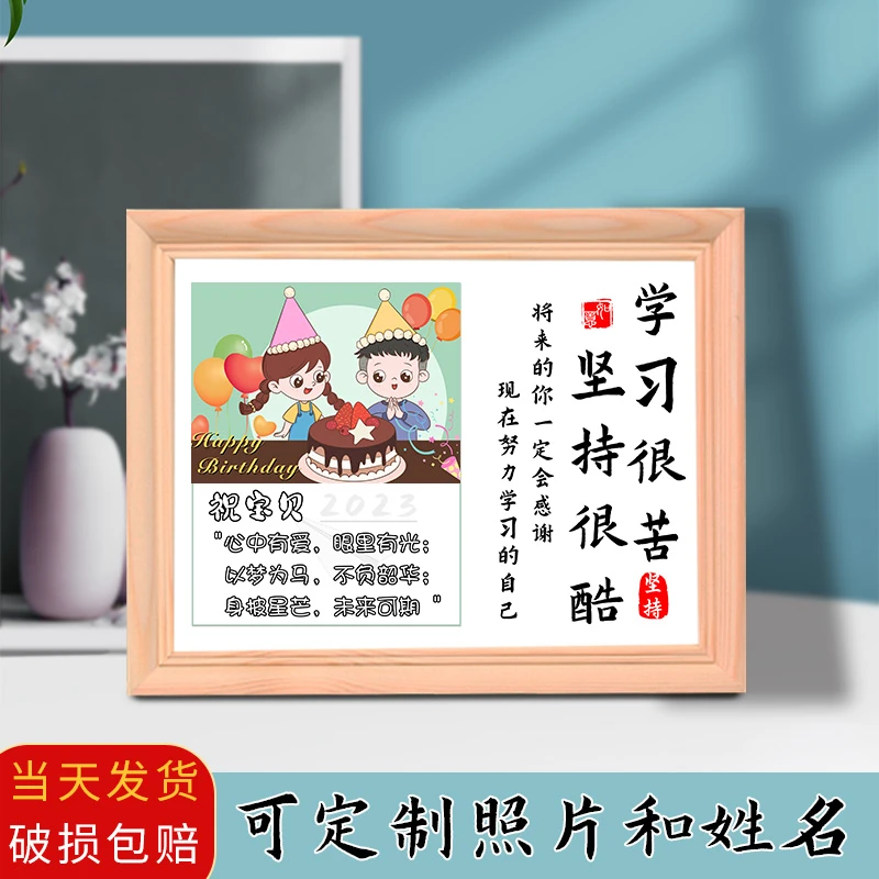【六一儿童节生日礼物】定制照片励志摆件18岁成人礼送男生女孩子