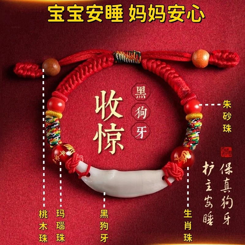 含辰砂工艺品宝宝防惊吓手链婴儿十二生肖儿童本命年朱砂黑狗牙绳