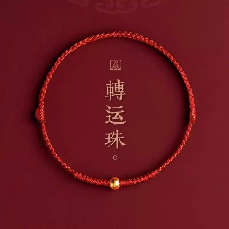 合金布艺手链  转运珠手链手绳男女款情侣红绳本命年手链好运珠礼