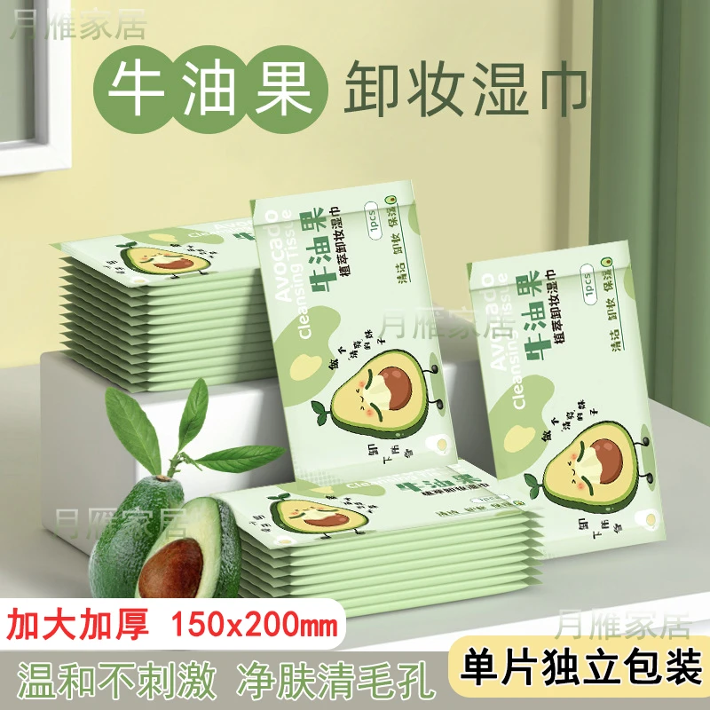 单张牛油果卸妆湿巾眼唇脸部温和深度清洁植萃卸妆纸巾一次性水棉