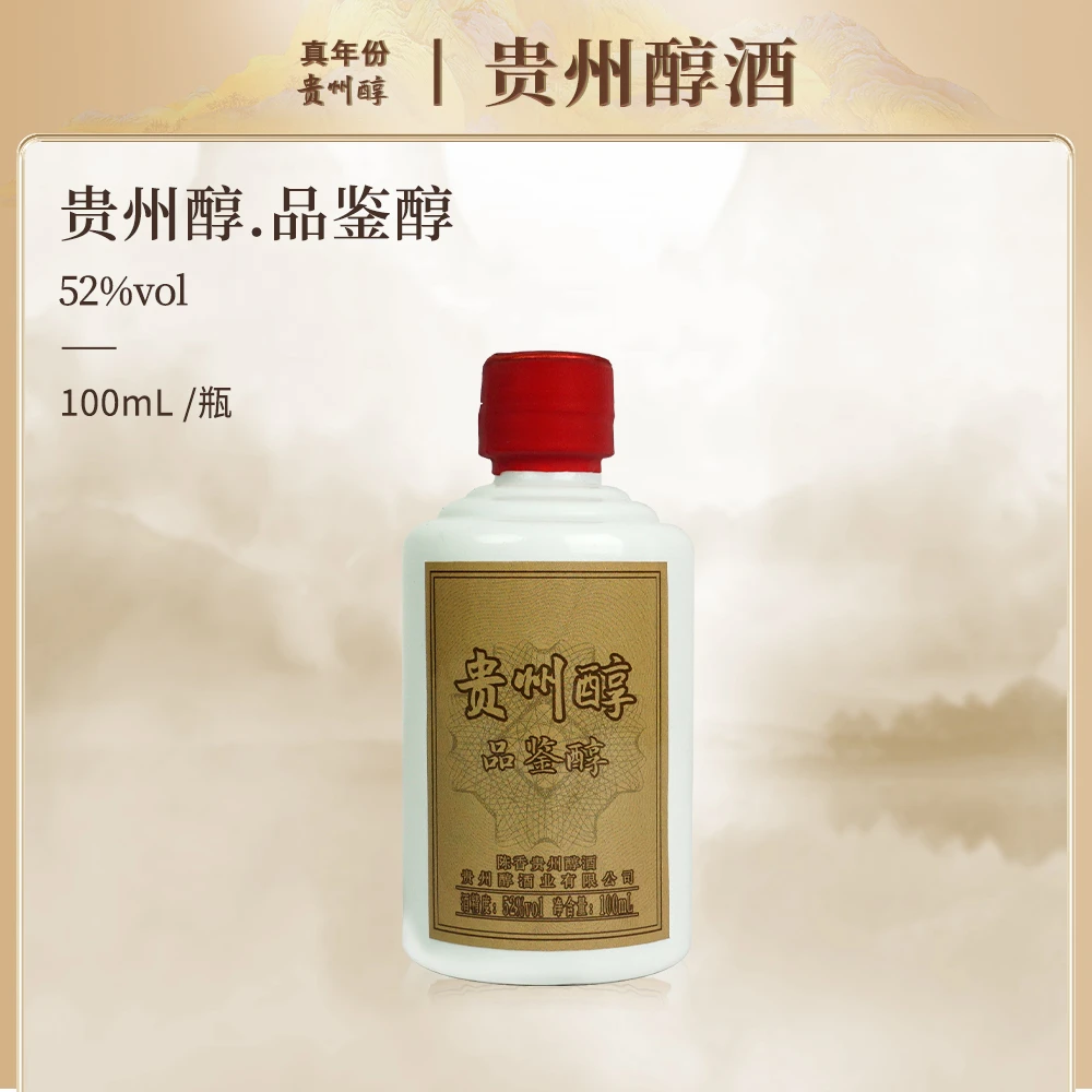 贵州醇品鉴醇 T 光瓶装 陈香贵州醇酒52度100ml