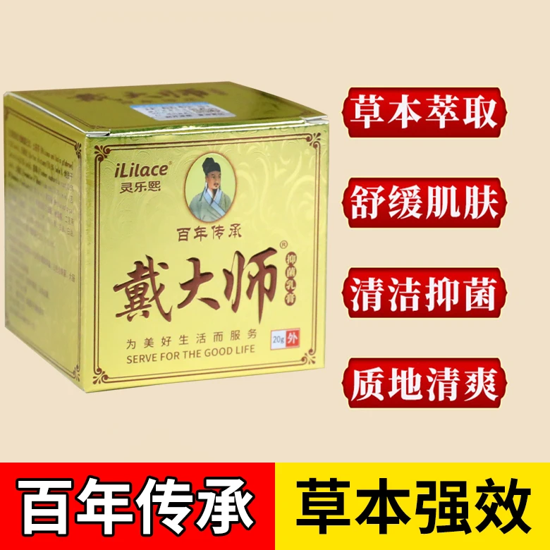 灵乐熙戴大师乳膏皮肤外用乳膏