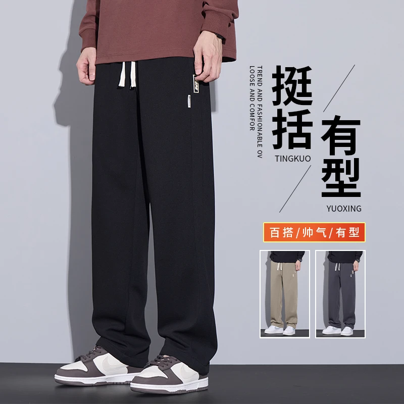 秋季新款垂坠感男士直筒休闲裤华夫格潮牌百搭宽松舒适运动长裤男
