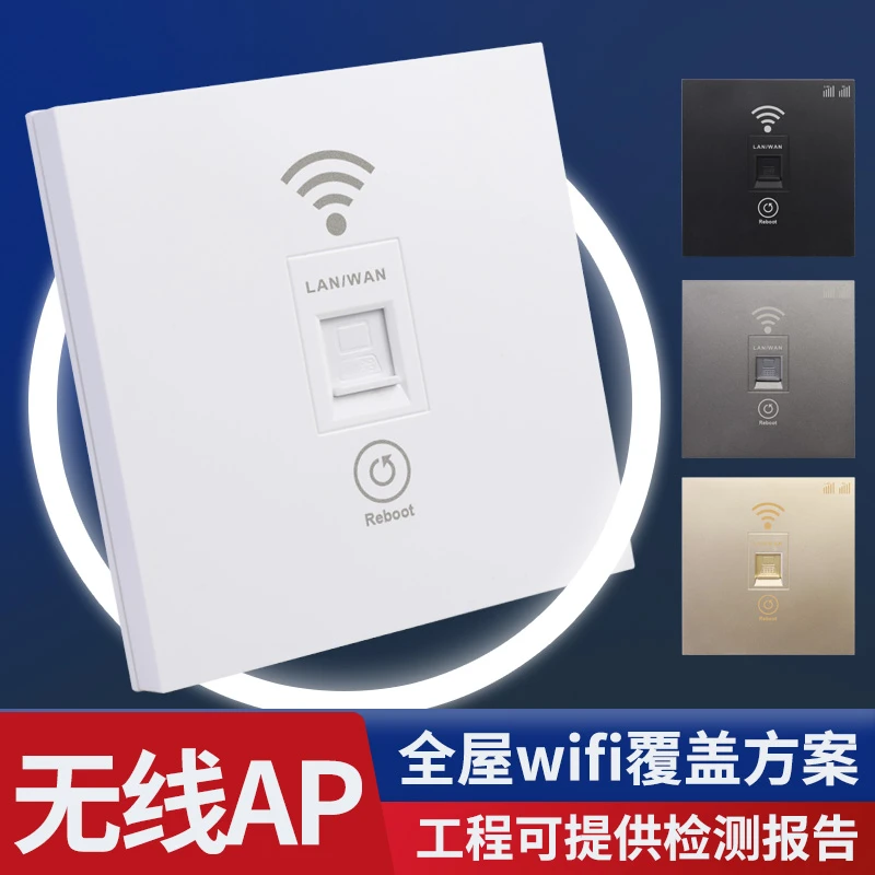 无线酒店信号中继放大WiFi千兆网线墙壁路由器入墙AP智能插座面板