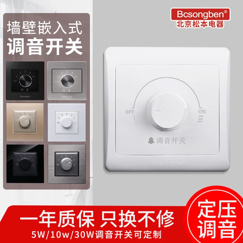 86型暗装定压调音开关吸顶喇叭音响背景音乐调节音量控制开关面板