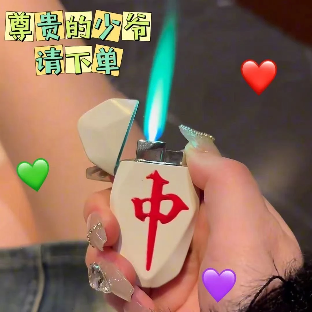 创意网红夜光菱形麻将防风打火机充气个性高档打火机送给男朋友礼