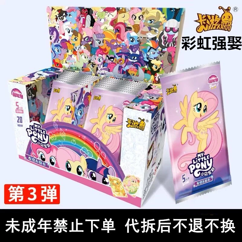卡游卡游【彩虹强娶】小马宝莉彩虹3弹收藏卡盲盒拆卡送卡游卡册