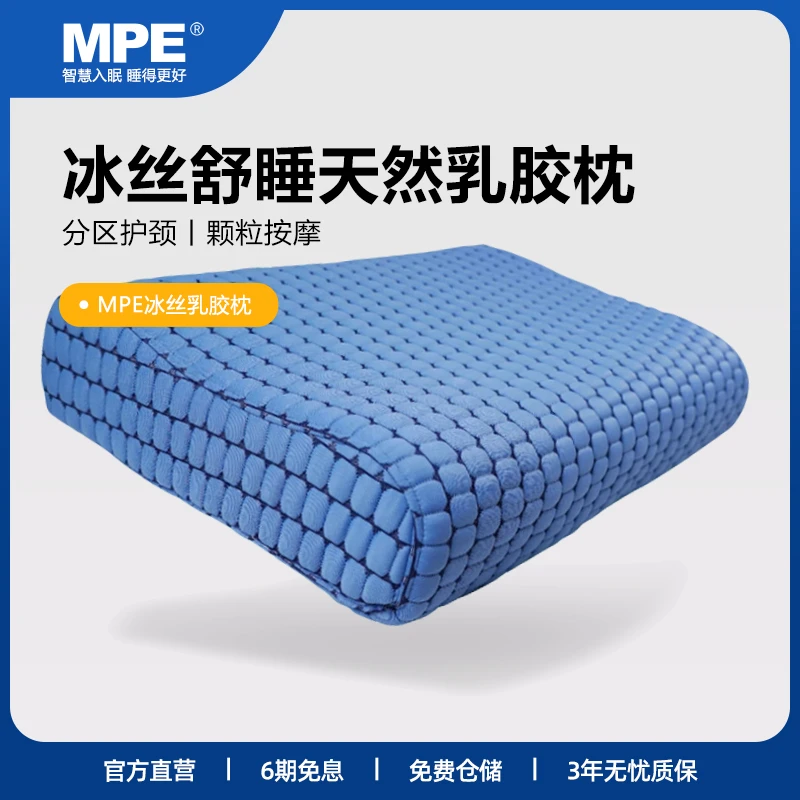 mpebedding【P08】天然乳胶枕防螨抑菌冰丝凉感人体工学成人家用