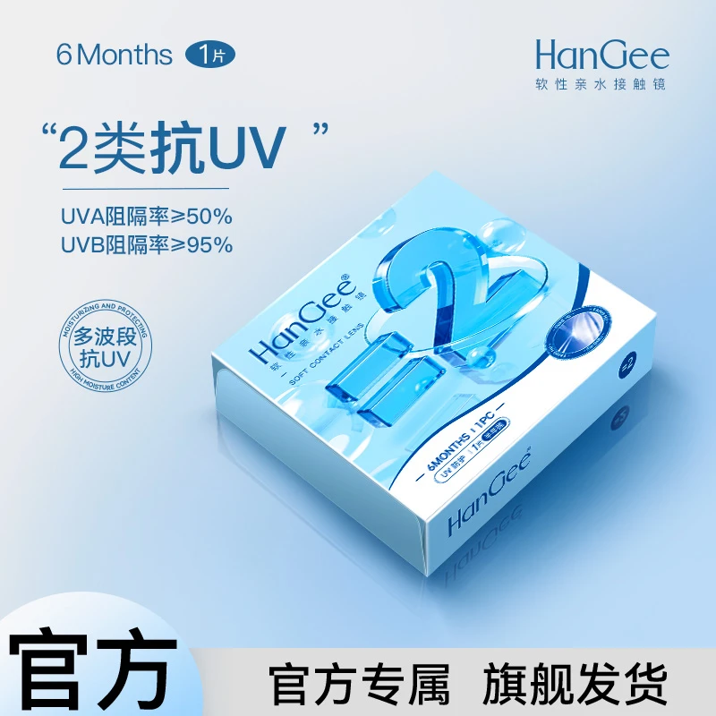 抗UV】HanGee韩姬儿半年抛隐形眼镜防紫外线舒适学生透氧