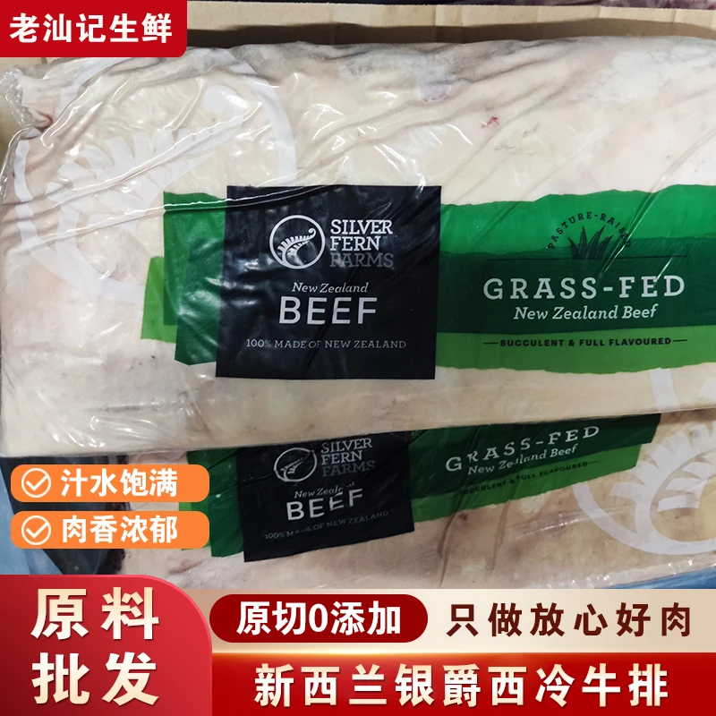 新西兰银爵牧场西冷牛排  不包邮 可单条可整箱发货