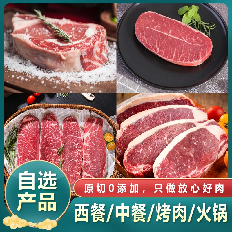 【成品自选款】进口谷饲牛肋条/板腱/西冷/眼肉/牛腩等中西餐1kg