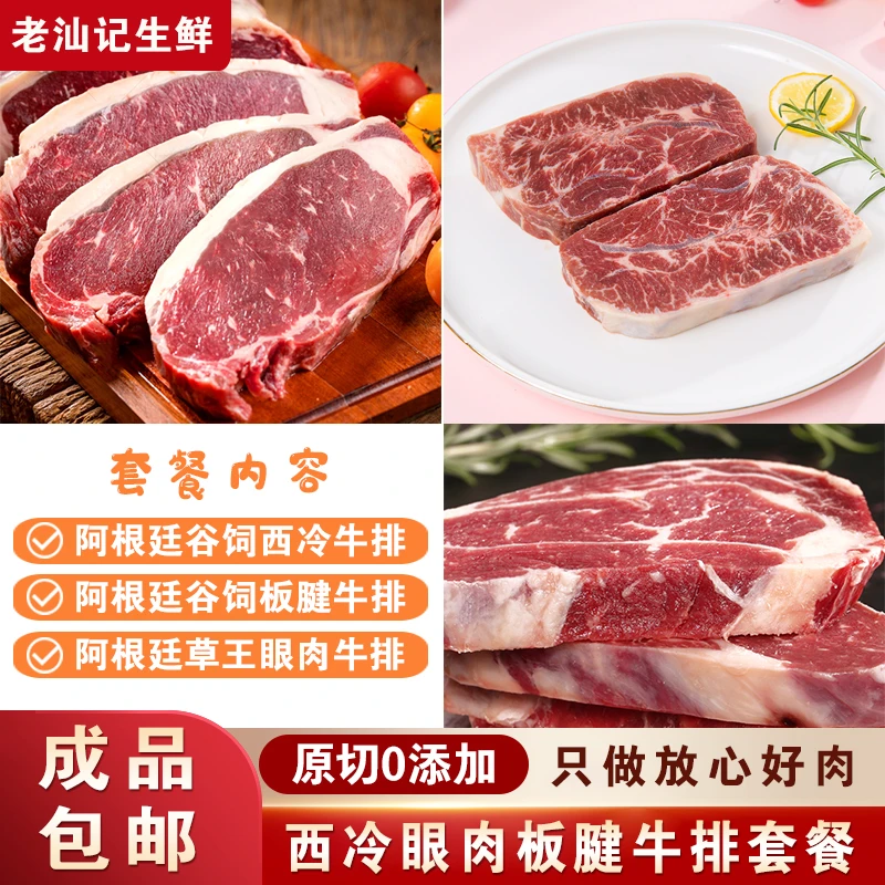 【成品包邮】谷饲西冷/草王眼肉/谷饲板腱 牛排组合套餐