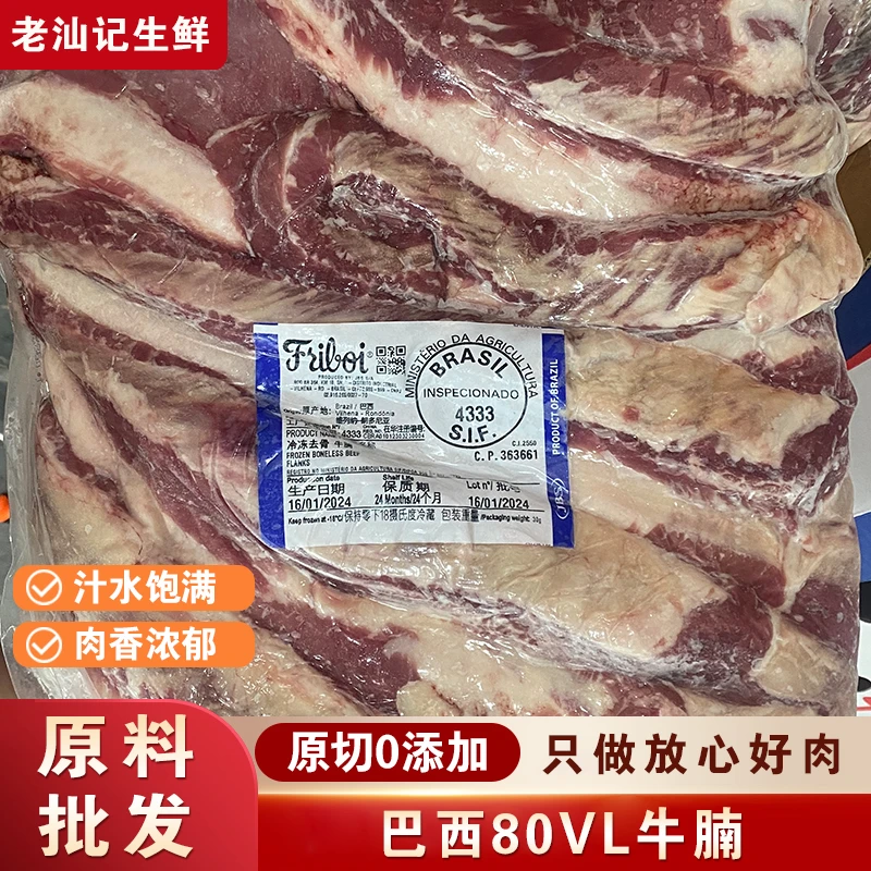 巴西牛腩80vl 原料批发 顺丰包邮 可单条发货