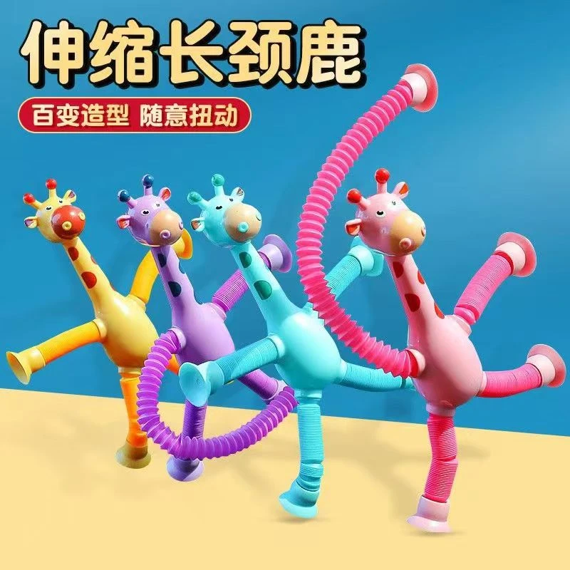 小孩益智玩具发光百变长颈鹿伸缩管玩具卡通吸盘亲子互动解压玩具