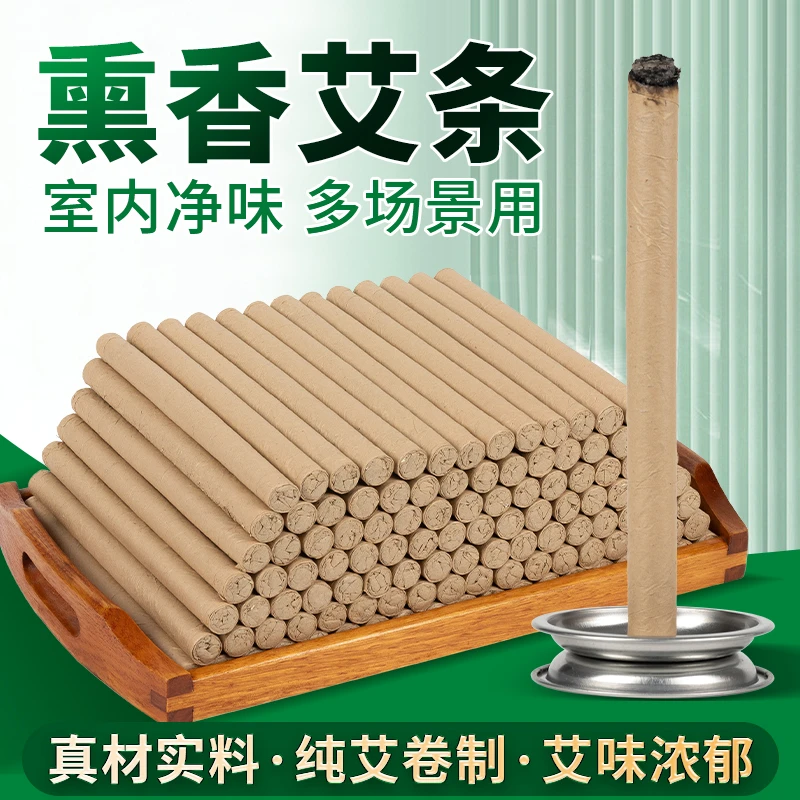 朋意艾条纯艾家用驱蚊香薰艾灸条艾柱杀菌消毒室内熏蚊艾草蚊香棒