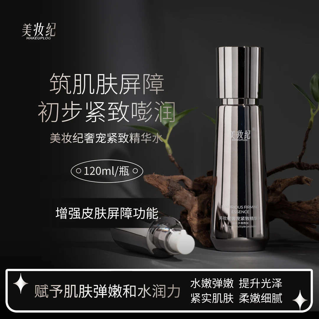 美妆纪奢宠紧致水乳套装