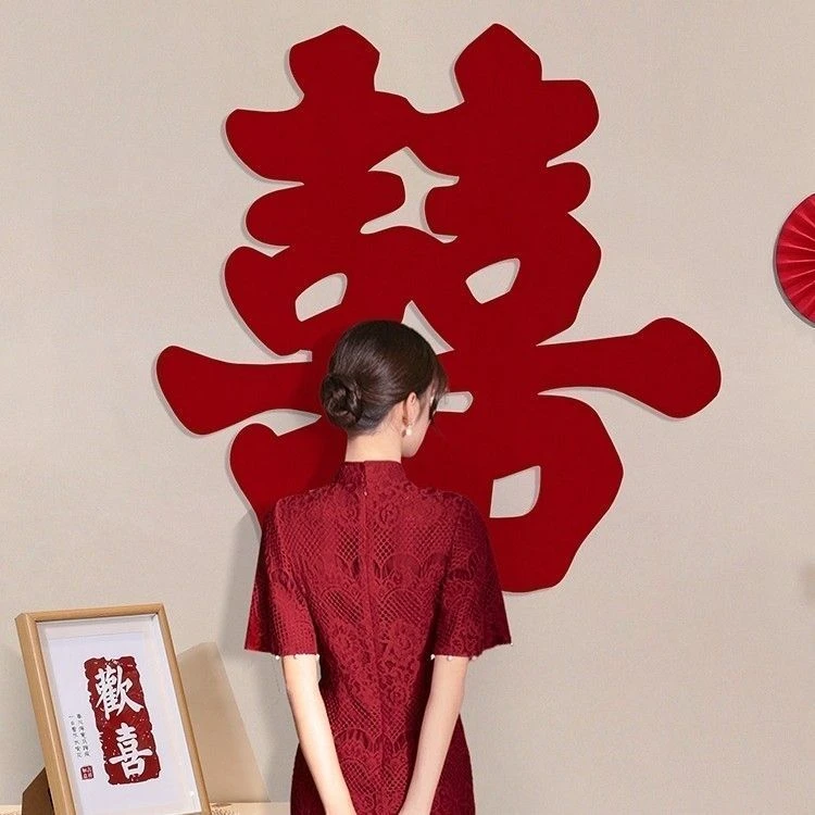 超大号喜字结婚专用婚房布置背景墙女方卧室门贴婚礼囍字客厅装