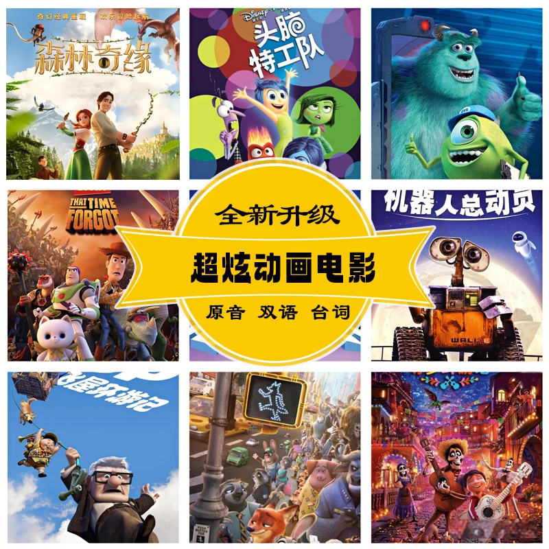 500部英文动画电影集