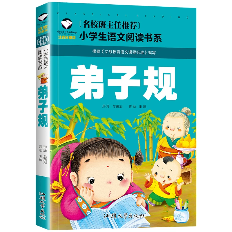 弟子规书正版注音完整版小学生国学早教儿童书经典读物孩子阅读
