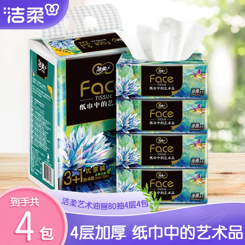 洁柔抽纸油画风加厚抽纸艺术系列纸巾80抽四层家用厚实家用抽纸巾