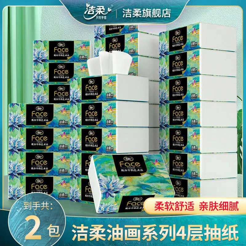 洁柔抽纸油画抽纸四层厚实实惠装可湿水纸抽餐巾纸加厚家用抽纸