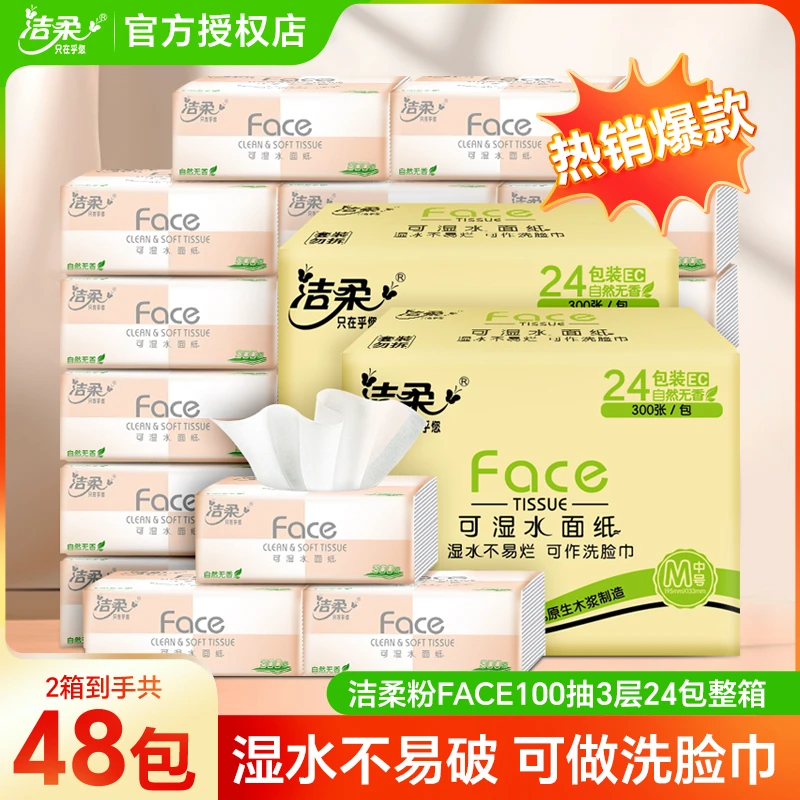 【40包+8包】洁柔粉Face抽纸柔软餐巾纸整箱生活实惠装纸巾大包
