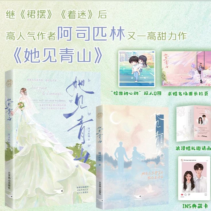 印特签 她见青山 裸书 阿司匹林著 言情小说 单本完结 气泡袋发货