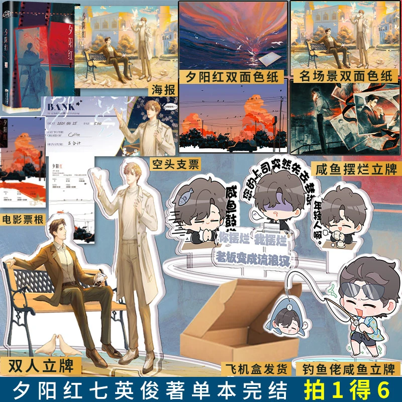 夕阳红 人气作家七英俊特签 娱乐圈救赎之作 新增番外 正版实体书