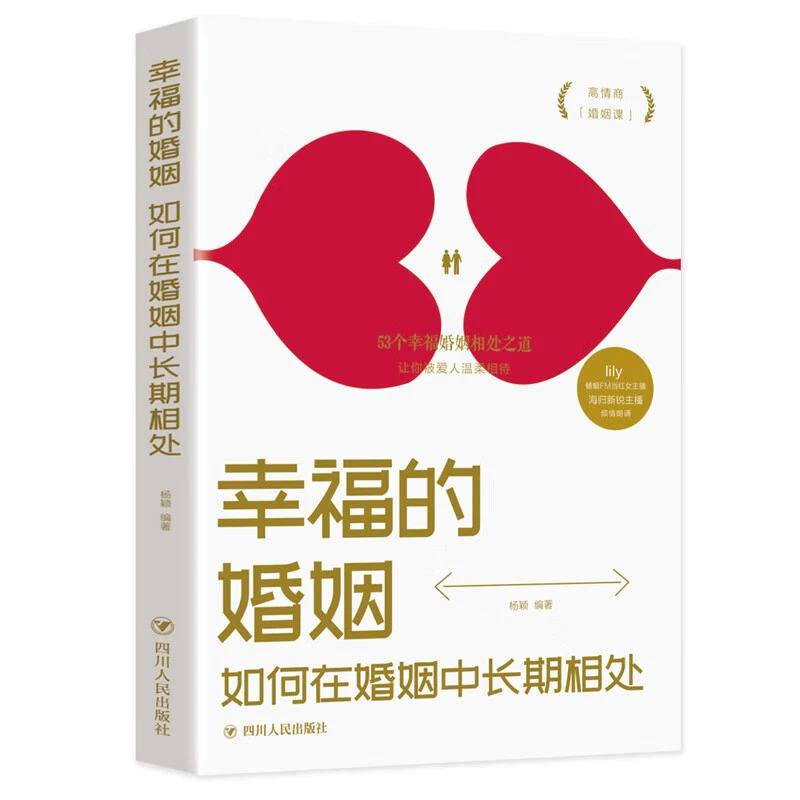 幸福的婚姻 如何在婚姻中长期相处 夫妻之间经营健康交往