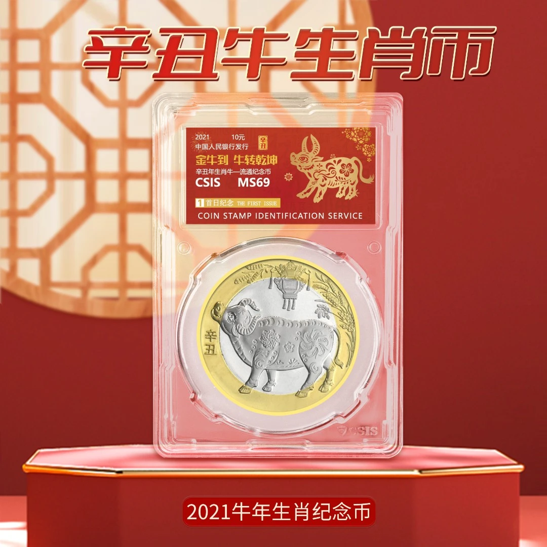 法定货币2021牛年生肖纪念币单枚封装版（信泰评级）