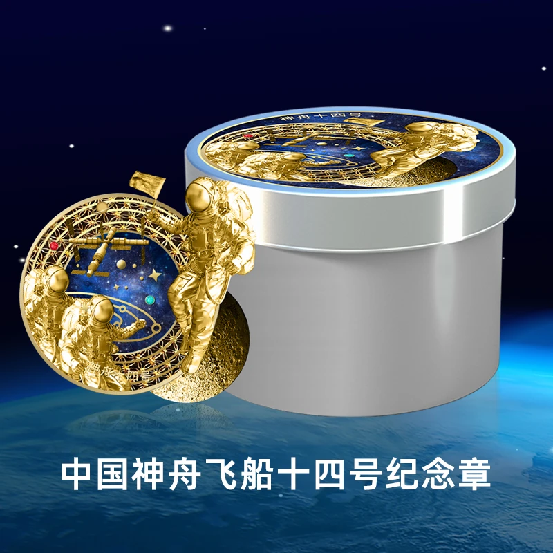 中国航天神舟十四号花丝珐琅纪念章单枚珍藏版（带礼盒证书）