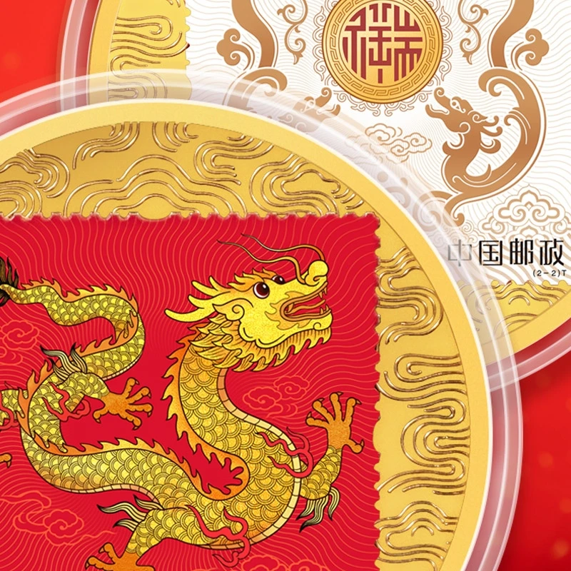 龙年贺岁-2024甲辰龙票纪念两枚套装荧光版（带礼盒证书）
