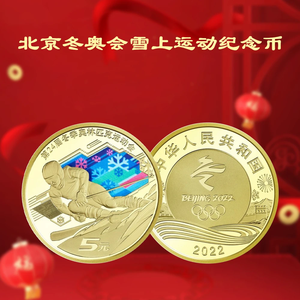 2022年冬奥纪念币雪上运动单枚封装版（信泰评级）