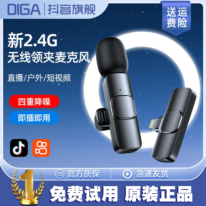 无线领夹式麦克风直播主播收音麦夹领式手机口播拍视频录音设备