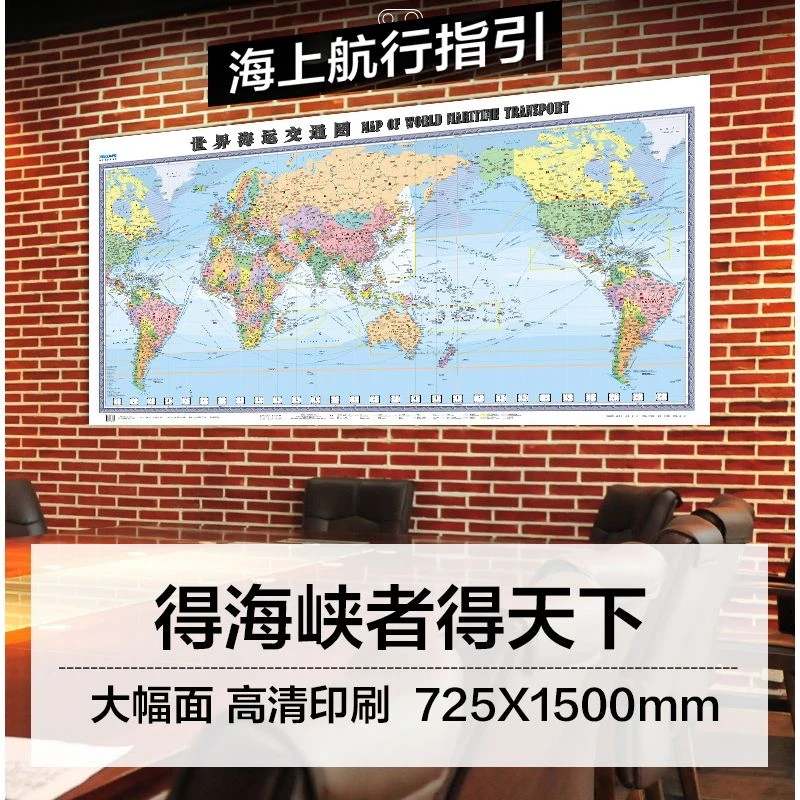 2025世界海运交通图 地图1.5米x0.7米地图墙贴纸图折叠版 中英文