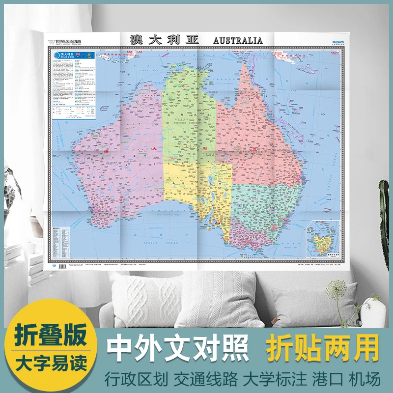 澳大利亚地图 世界热点国家地图 1.17x0.86米 旅游交通